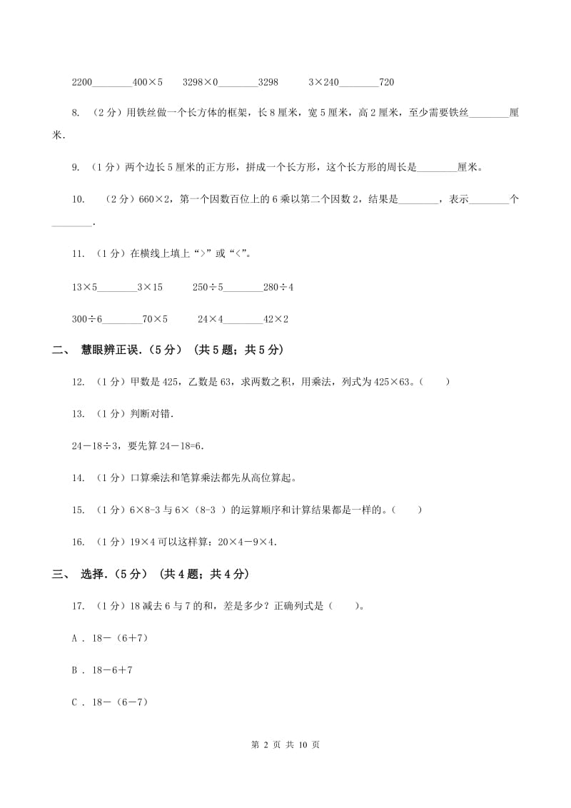 浙教版小学2019-2020学年三年级上学期数学期中试卷(I)卷_第2页