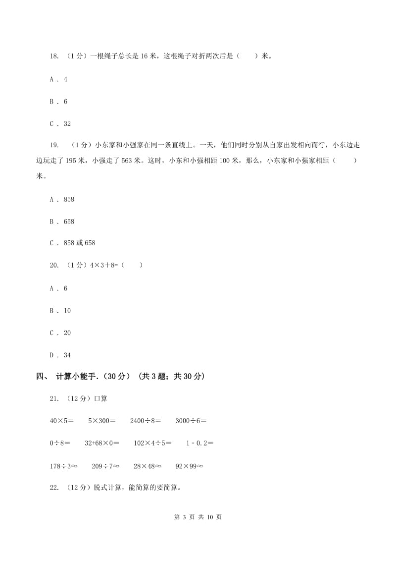 浙教版小学2019-2020学年三年级上学期数学期中试卷(I)卷_第3页