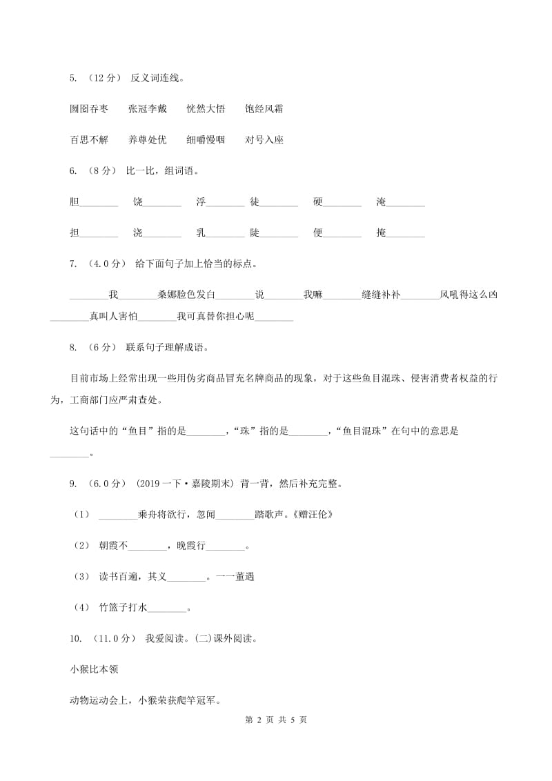 人教统编版2019-2020学年一年级下学期语文期末质量监测试卷（I）卷_第2页