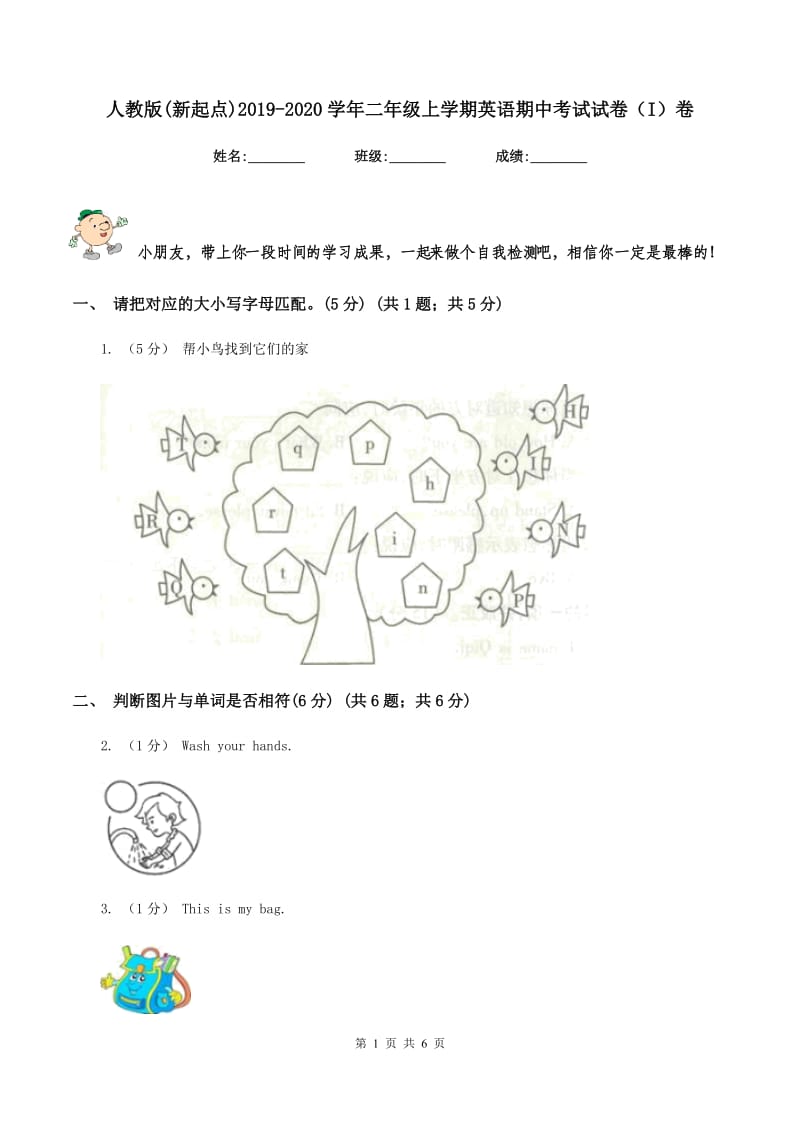 人教版(新起点)2019-2020学年二年级上学期英语期中考试试卷（I）卷_第1页