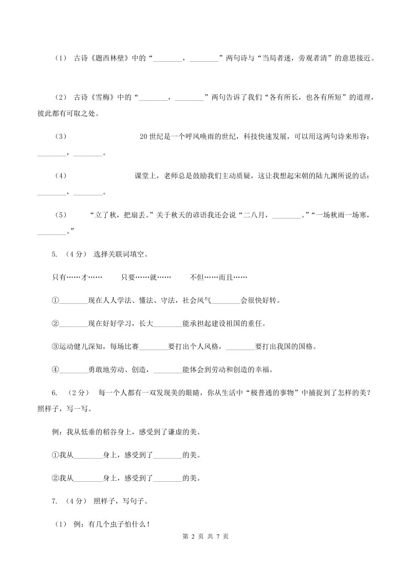 新人教版2019-2020学年五年级上学期语文第三次（12月）质量检测试题（II ）卷_第2页