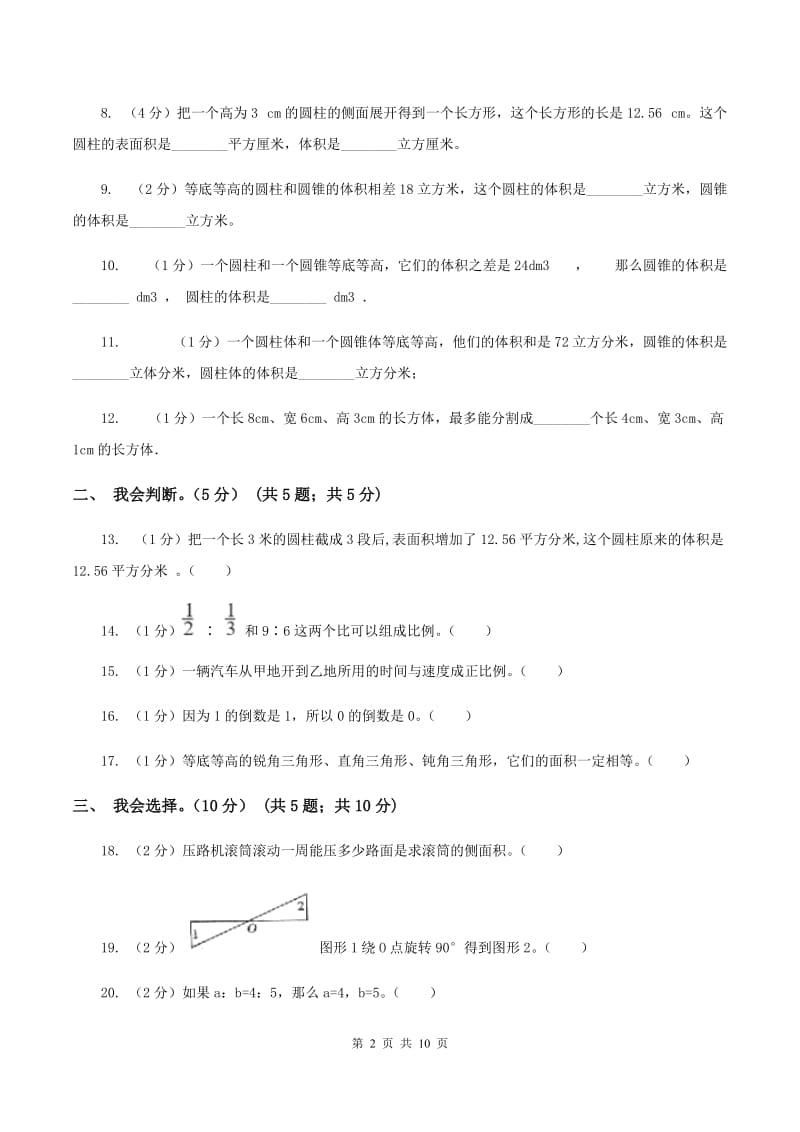 新人教版2019-2020学年六年级下学期数学期中试卷（I）卷_第2页