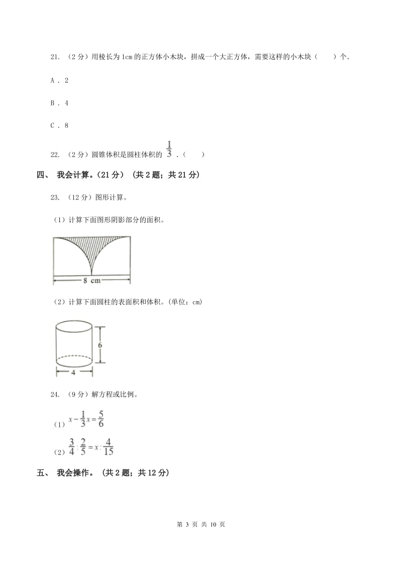 新人教版2019-2020学年六年级下学期数学期中试卷（I）卷_第3页