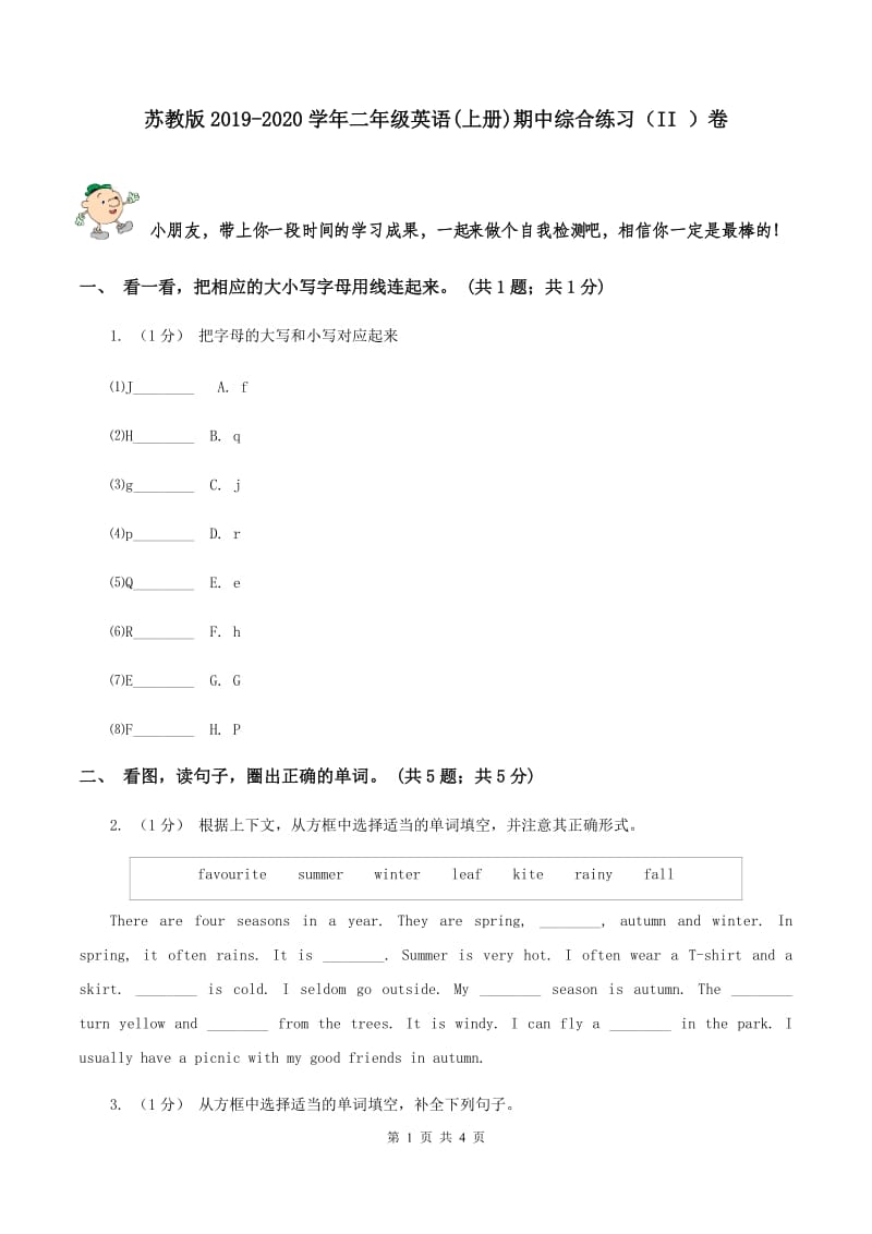 苏教版2019-2020学年二年级英语(上册)期中综合练习（II ）卷_第1页