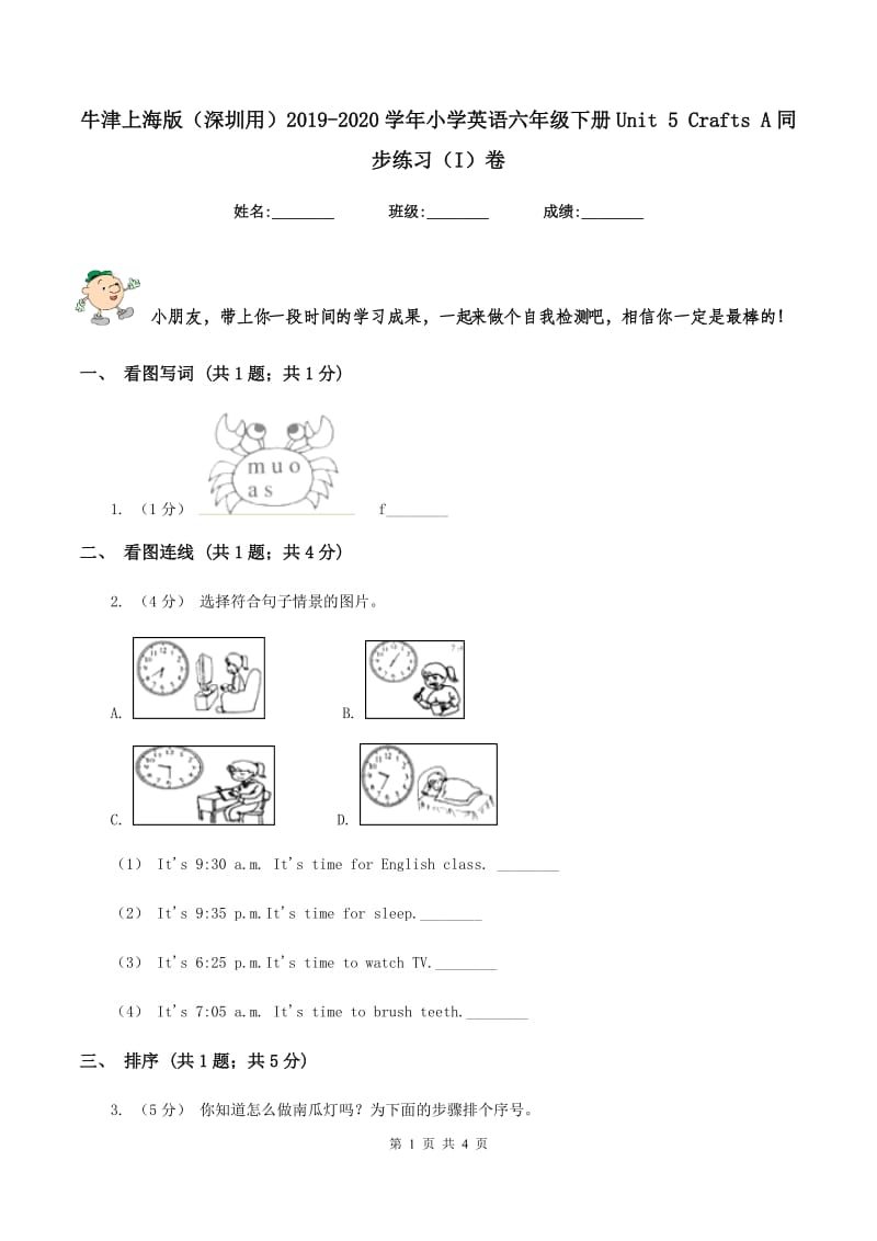 牛津上海版（深圳用）2019-2020学年小学英语六年级下册Unit 5 Crafts A同步练习（I）卷_第1页