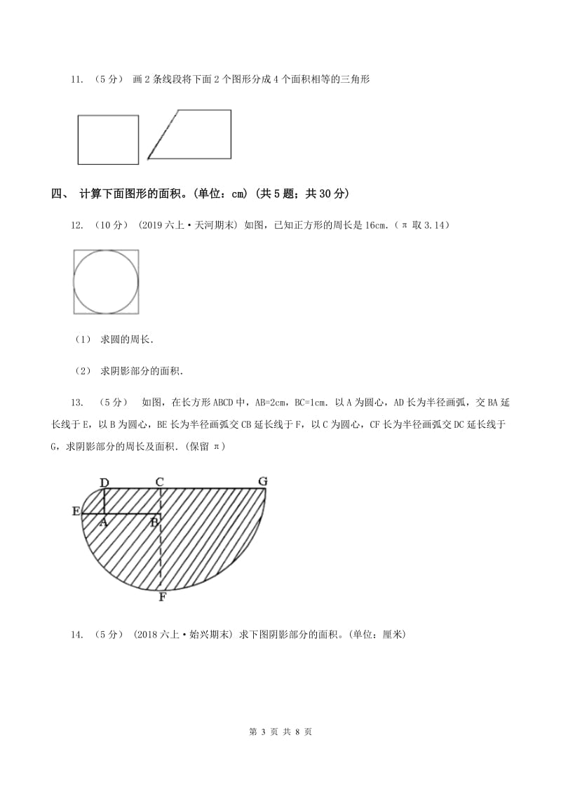 北师大版数学五年级上册第六单元 组合图形的面积 单元测试卷（二)(II ）卷_第3页