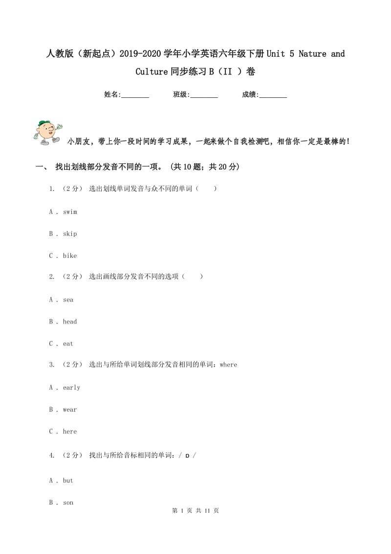 人教版（新起点）2019-2020学年小学英语六年级下册Unit 5 Nature and Culture同步练习B（II ）卷_第1页