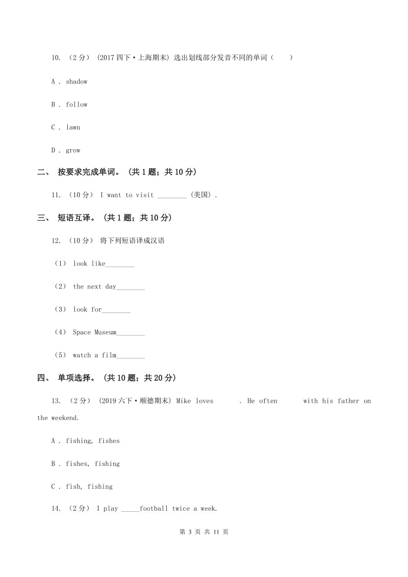 人教版（新起点）2019-2020学年小学英语六年级下册Unit 5 Nature and Culture同步练习B（II ）卷_第3页