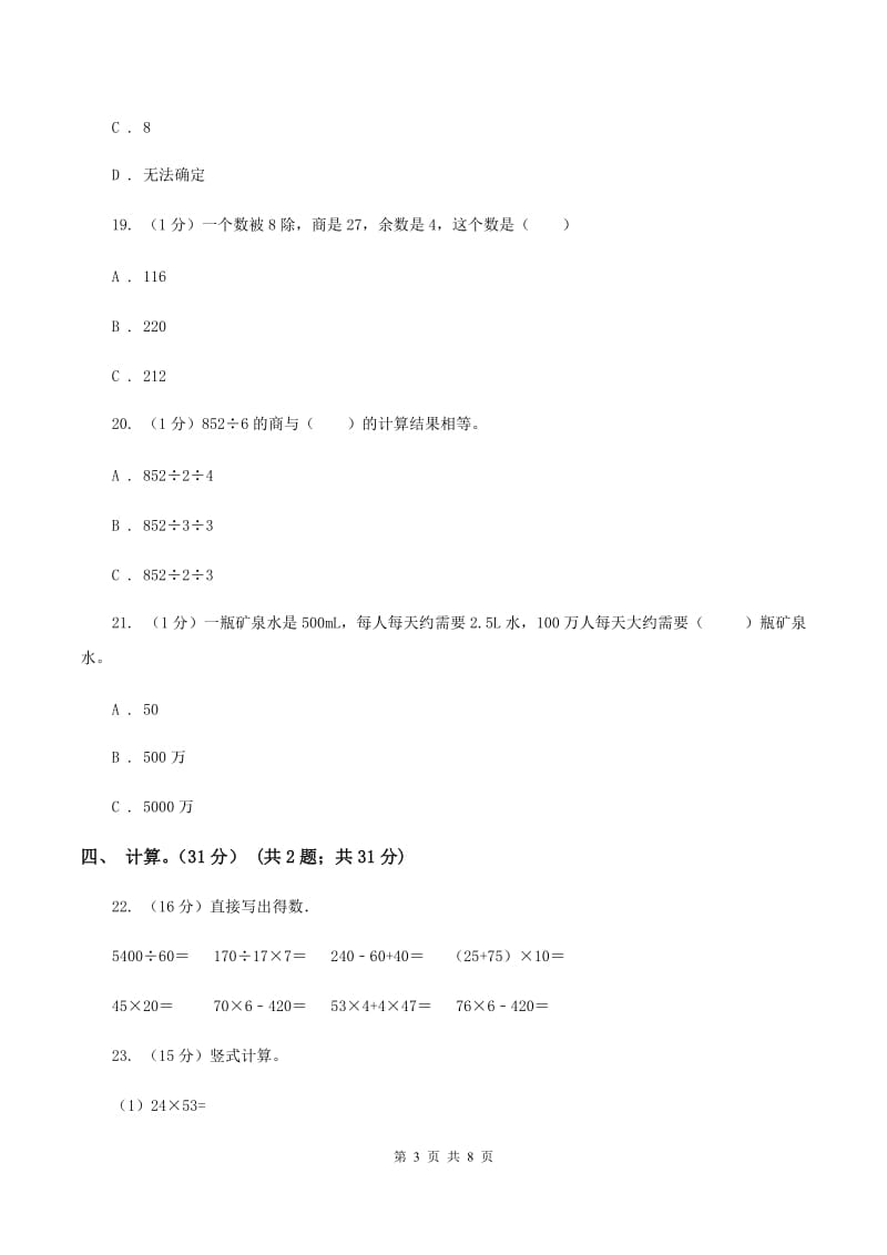 长春版五校联考2019-2020学年四年级上学期数学第一次月考试卷（II ）卷_第3页