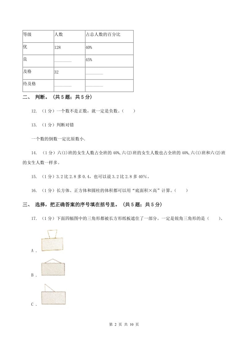 苏教版小学数学小升初自测卷(二)A卷_第2页