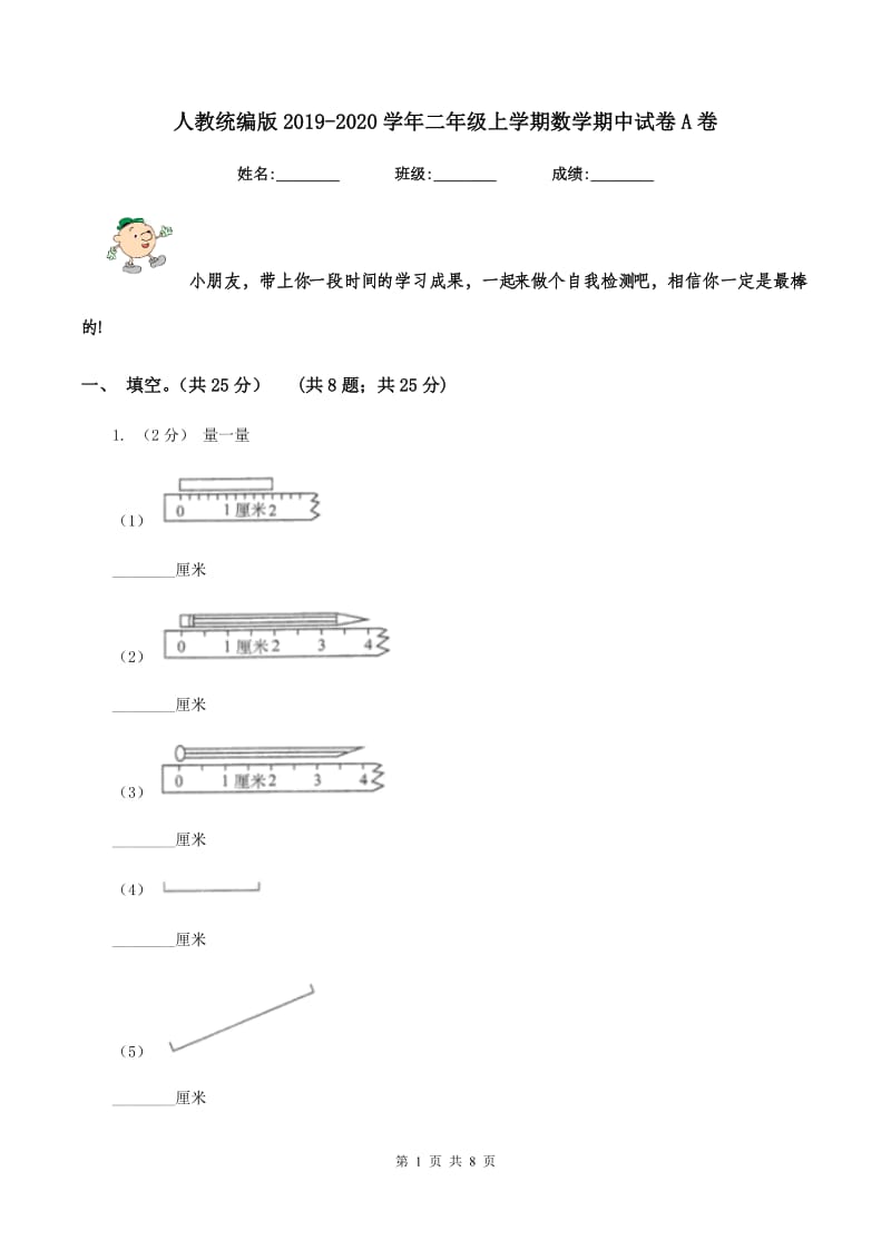 人教统编版2019-2020学年二年级上学期数学期中试卷 A卷_第1页