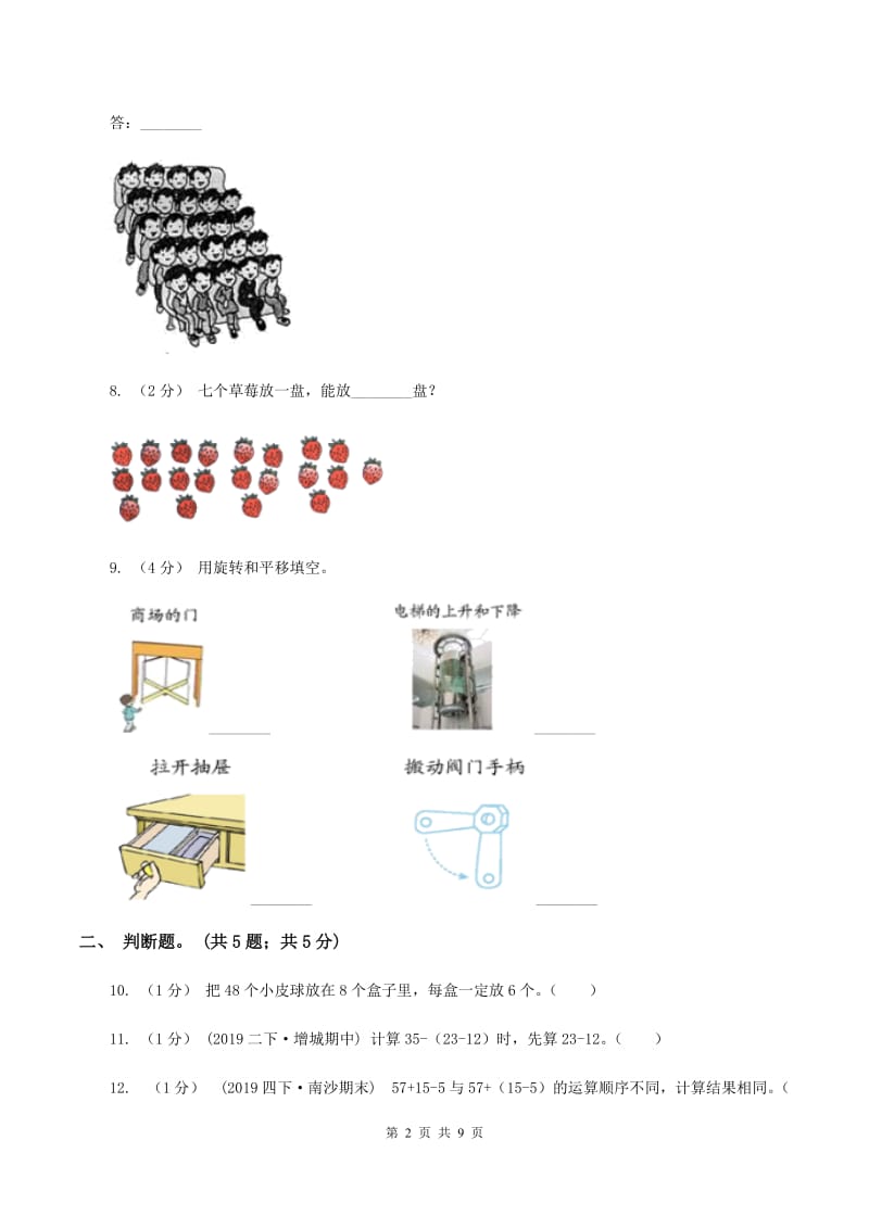 苏教版小学2019-2020学年二年级下学期数学期中试卷(I)卷_第2页