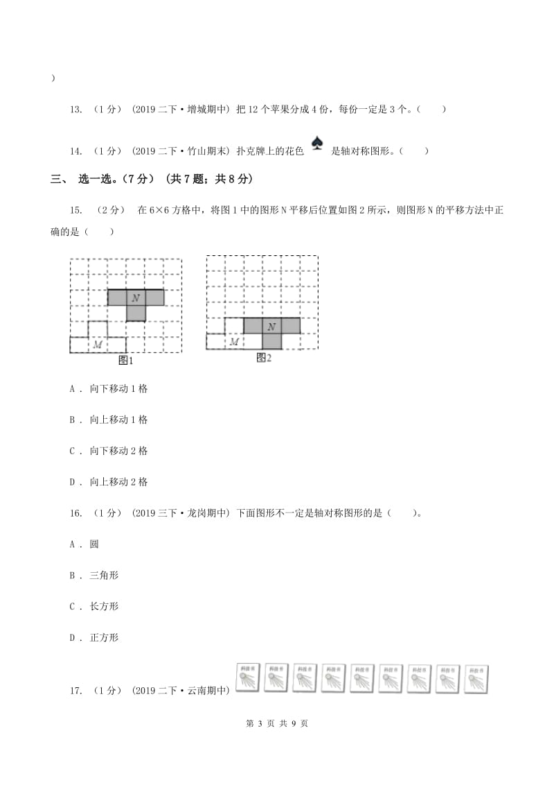 苏教版小学2019-2020学年二年级下学期数学期中试卷(I)卷_第3页