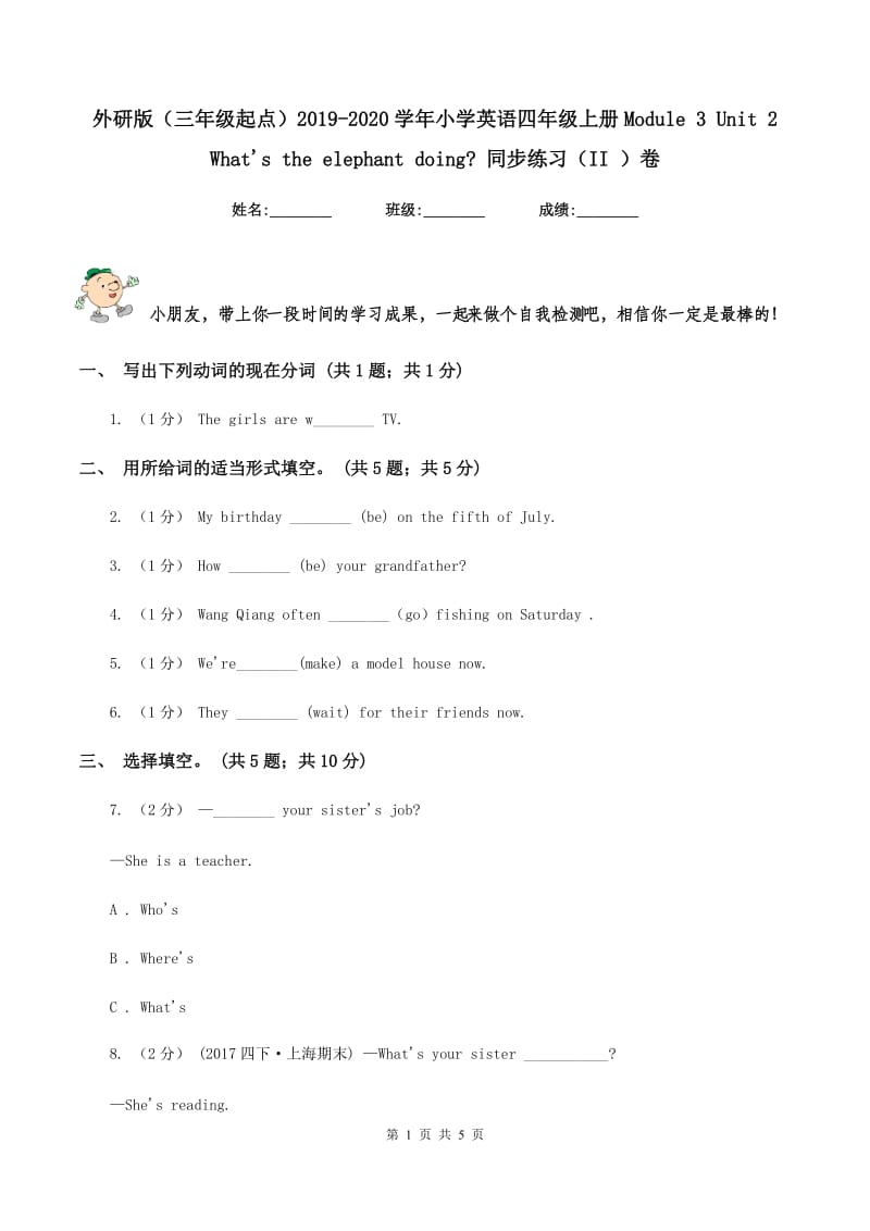 外研版（三年级起点）2019-2020学年小学英语四年级上册Module 3 Unit 2 What's the elephant doing_ 同步练习（II ）卷_第1页