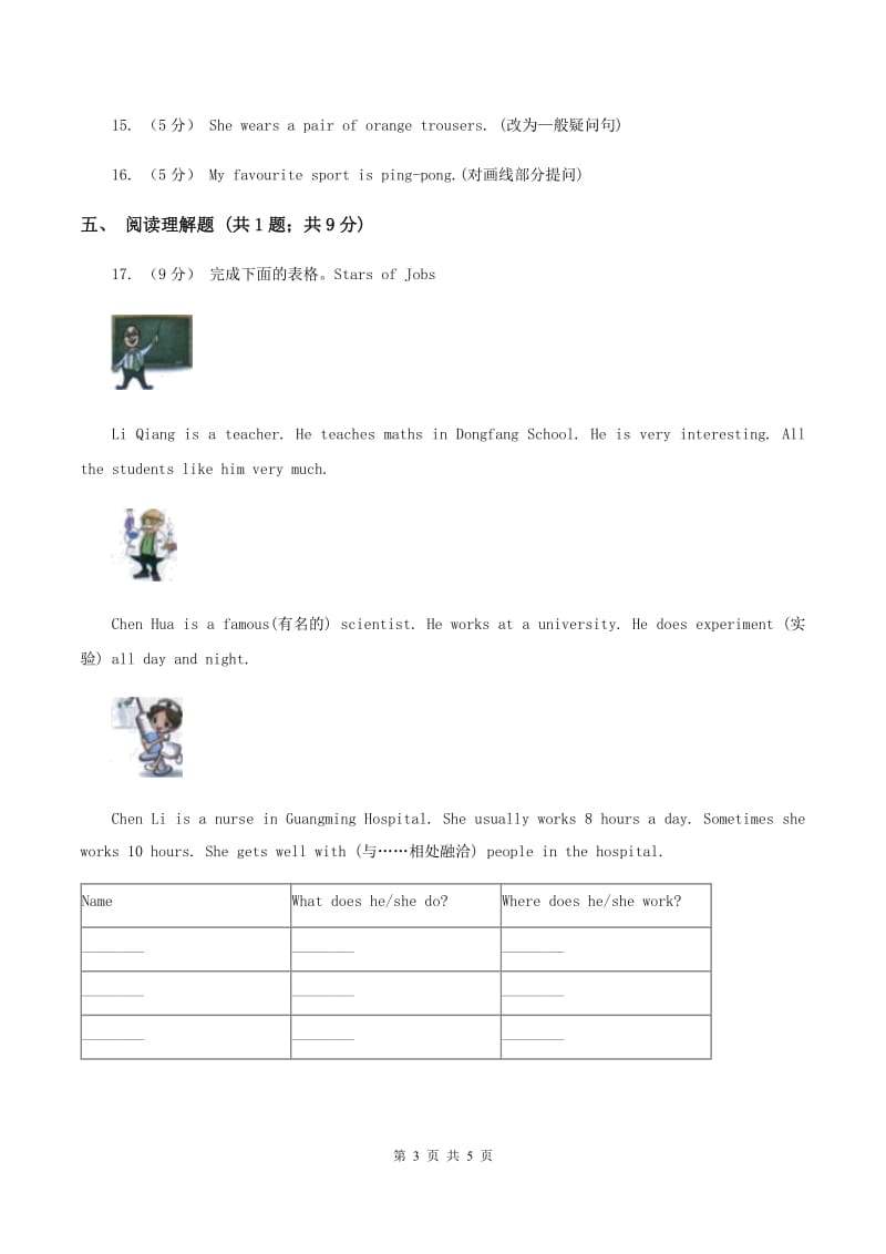 外研版（三年级起点）2019-2020学年小学英语四年级上册Module 3 Unit 2 What's the elephant doing_ 同步练习（II ）卷_第3页