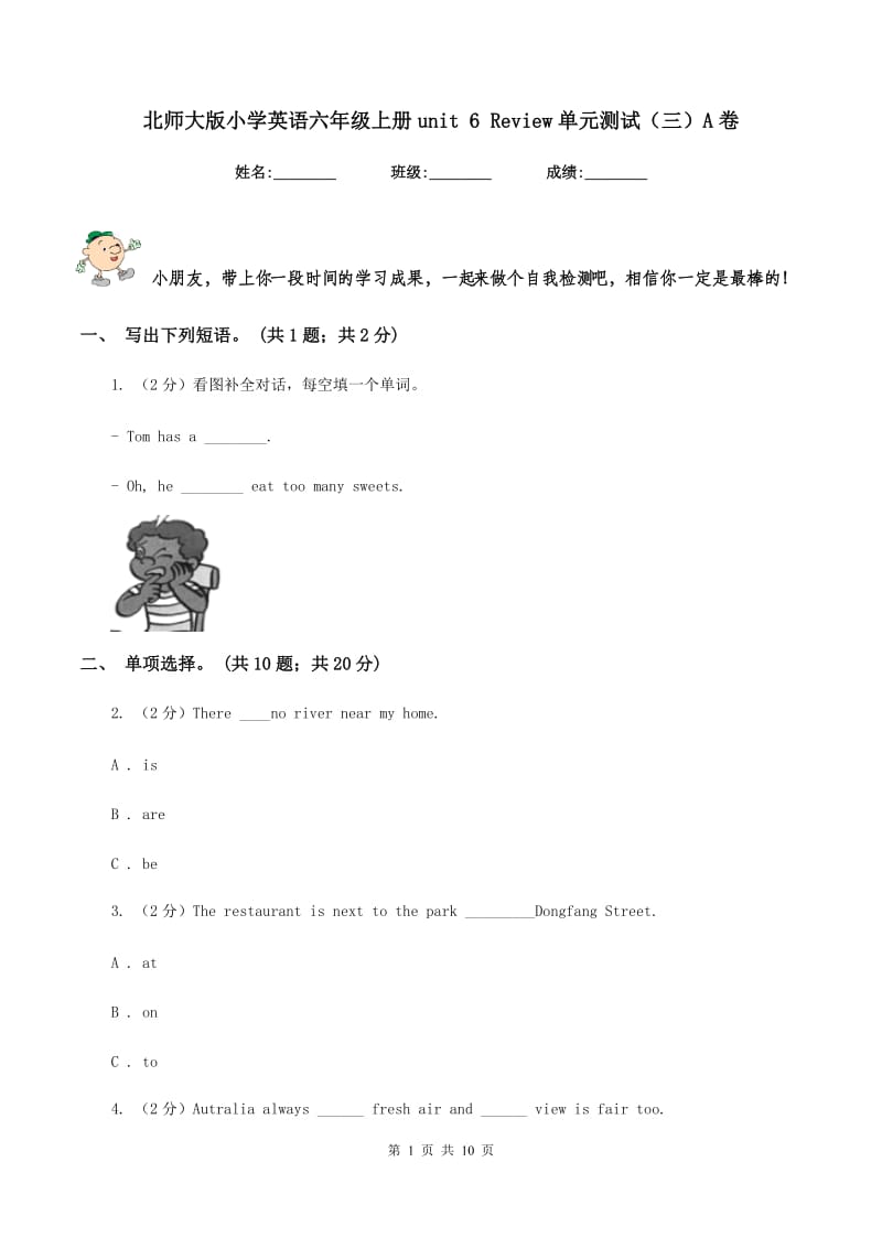 北师大版小学英语六年级上册unit 6 Review单元测试（三）A卷_第1页