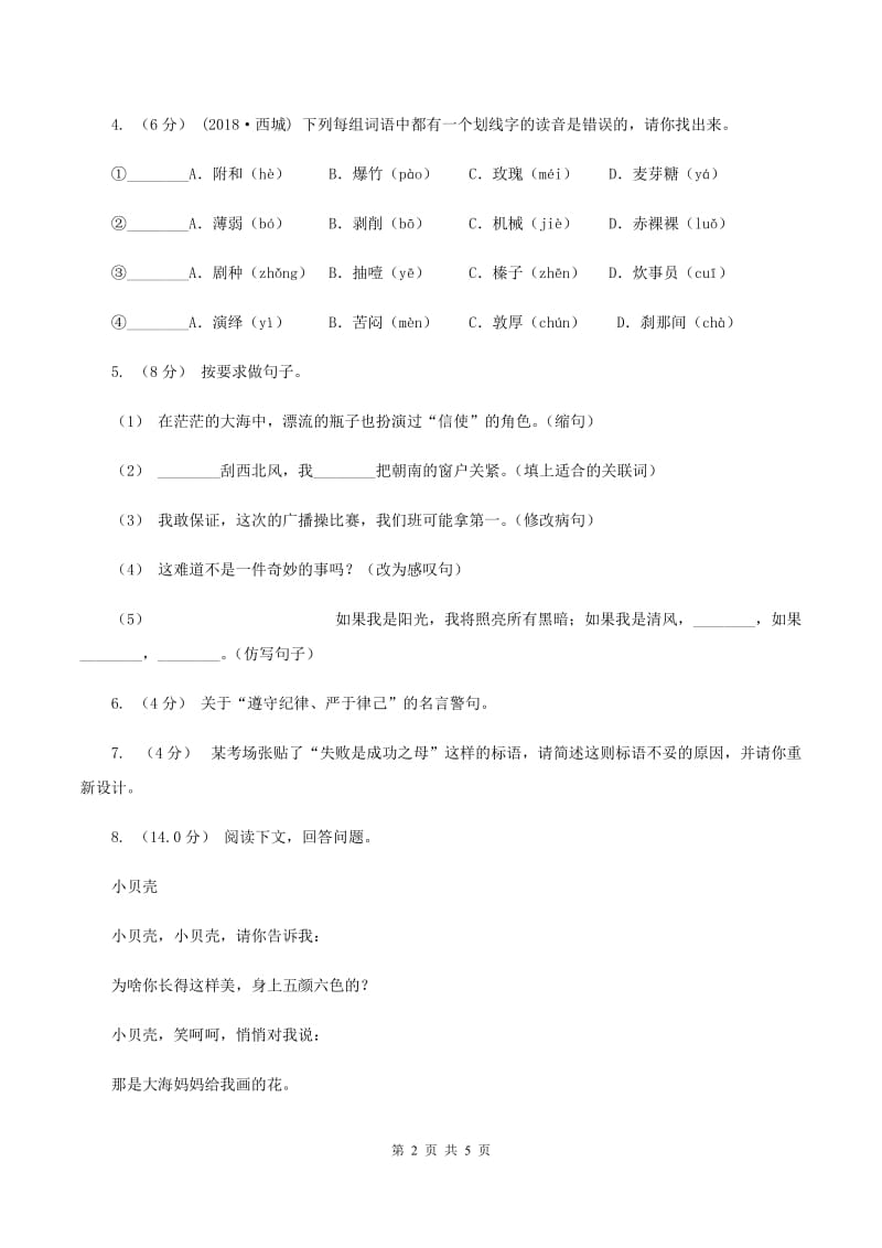 苏教版2019-2020学年三年级上学期语文第三次（12月）质量检测试题（I）卷_第2页