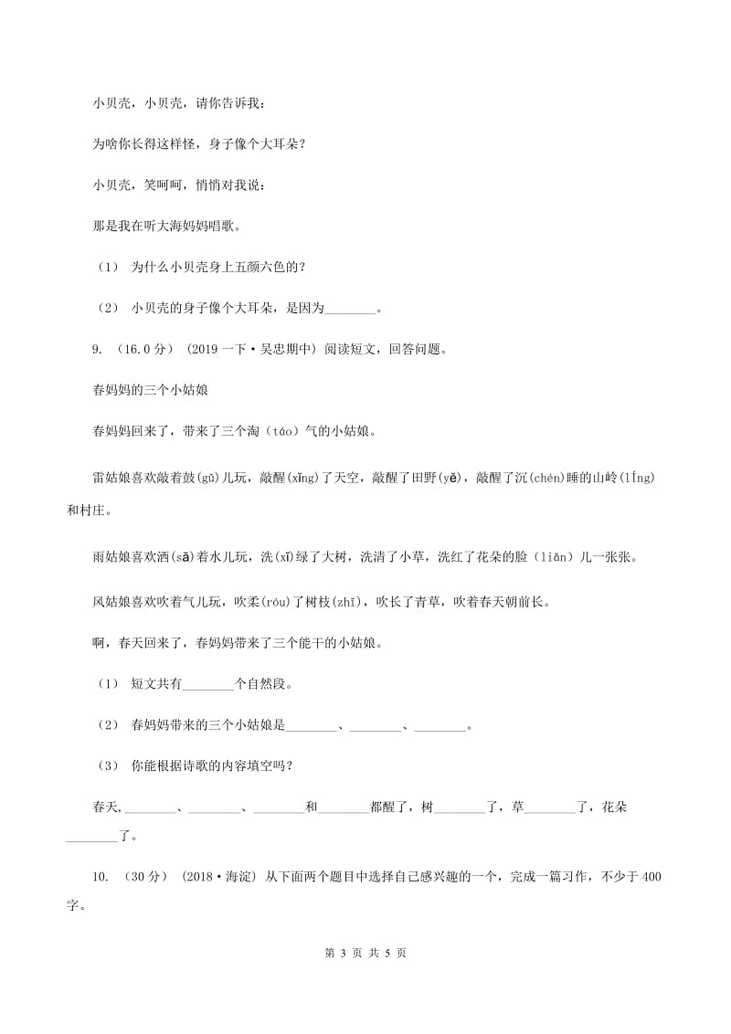 苏教版2019-2020学年三年级上学期语文第三次（12月）质量检测试题（I）卷_第3页