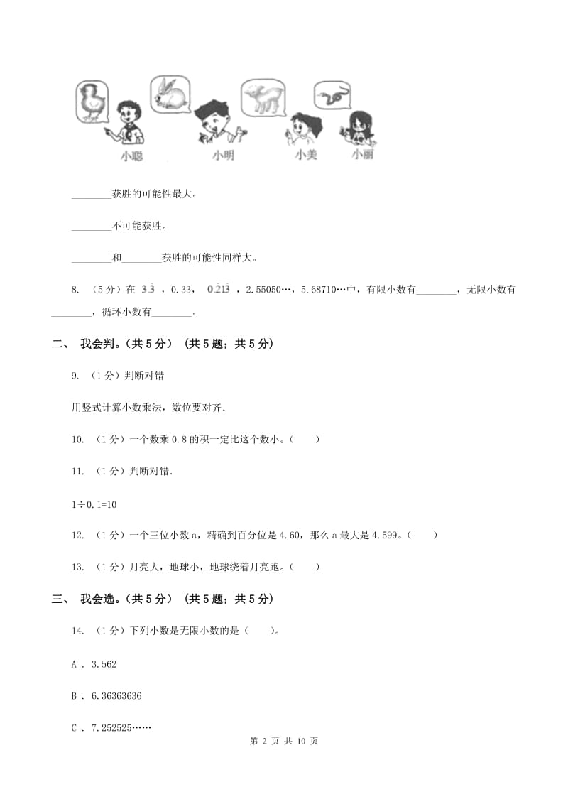 新人教版2019-2020学年五年级上学期数学期中试卷(I)卷新版_第2页