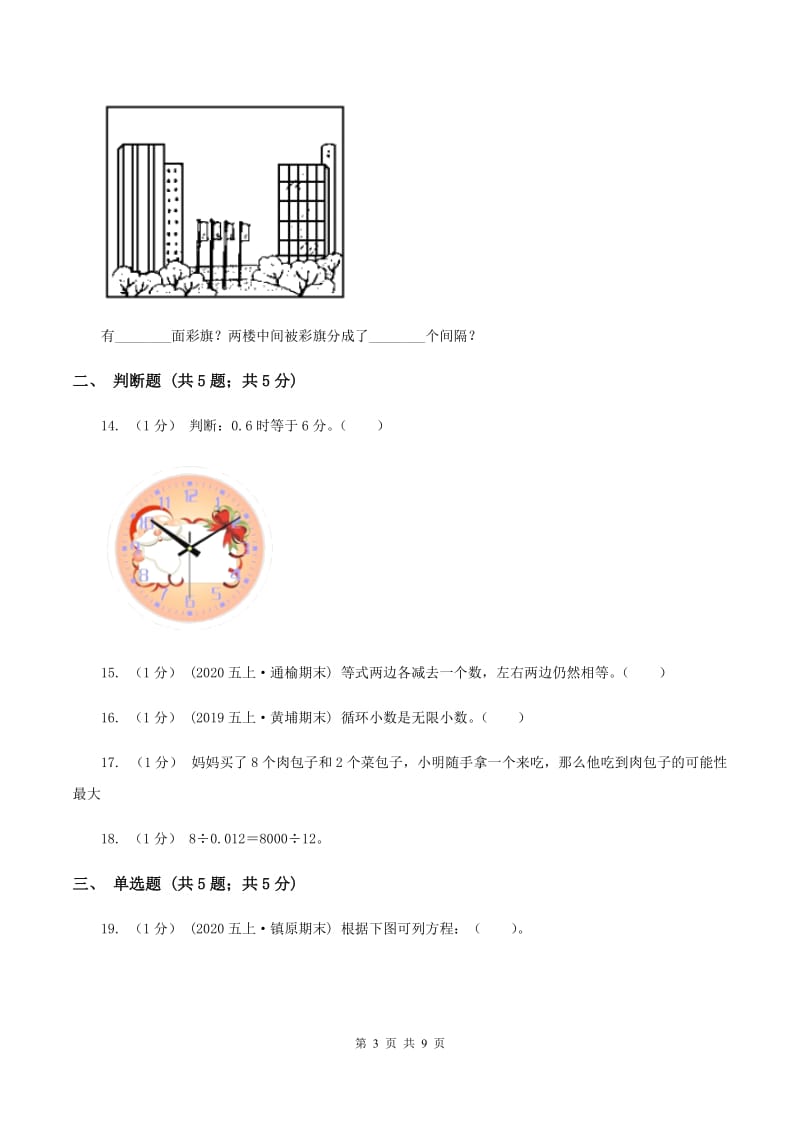 西师大版2019-2020学年上学期五年级数学期末试卷（II ）卷_第3页