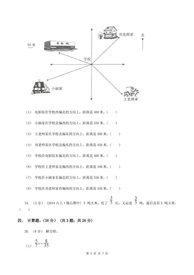 人教版2019-2020学年六年级上学期数学第一次月考试卷（I）卷_第3页