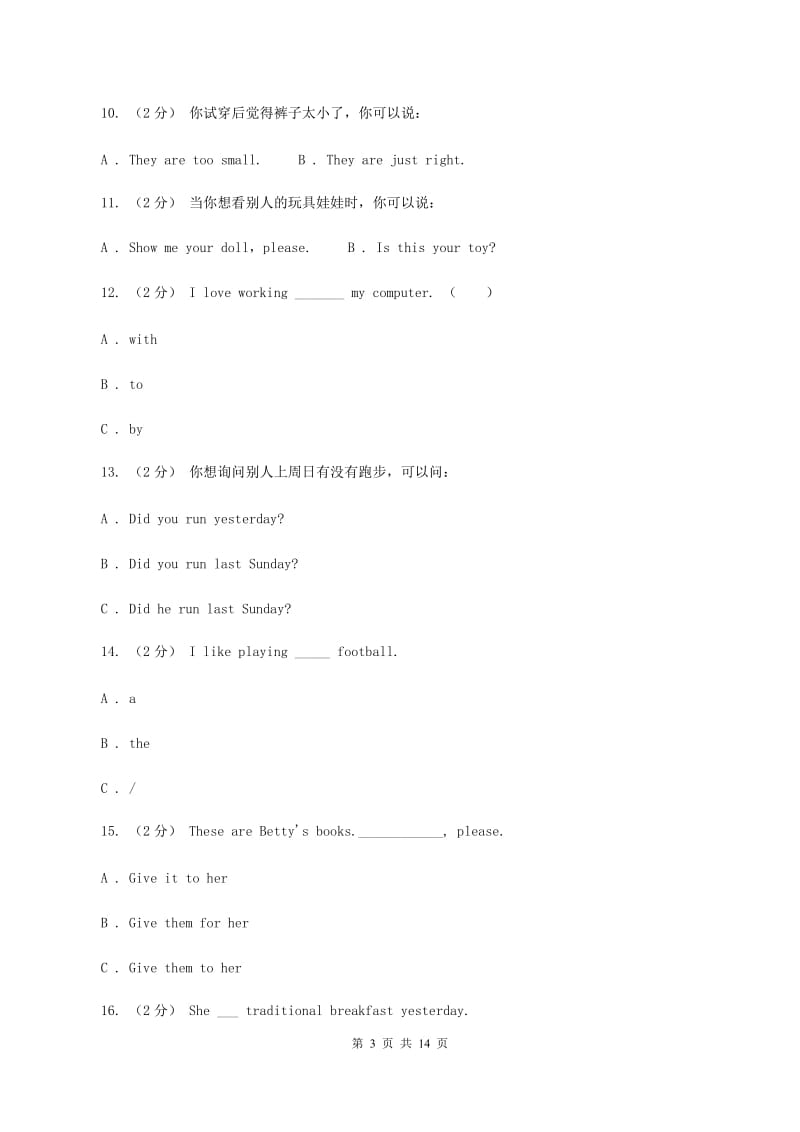 新人教版2019-2020年六年级英语小升初模拟试卷A卷_第3页