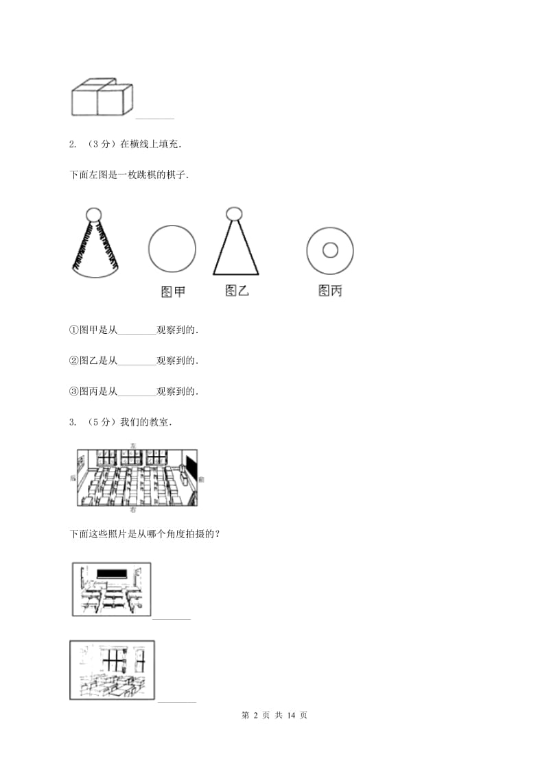 北师大版数学一年级下册第二单元第二小节看一看（二）同步练习A卷_第2页