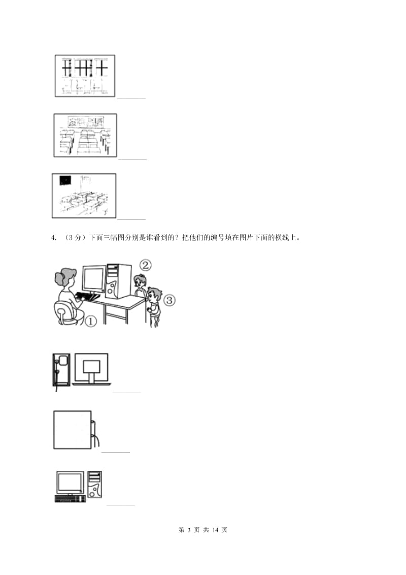 北师大版数学一年级下册第二单元第二小节看一看（二）同步练习A卷_第3页