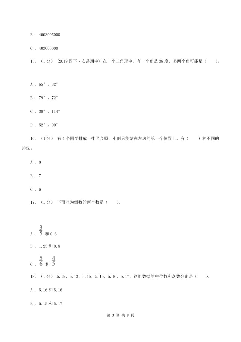 冀教版小学数学小升初真题模拟卷(一)（II ）卷_第3页