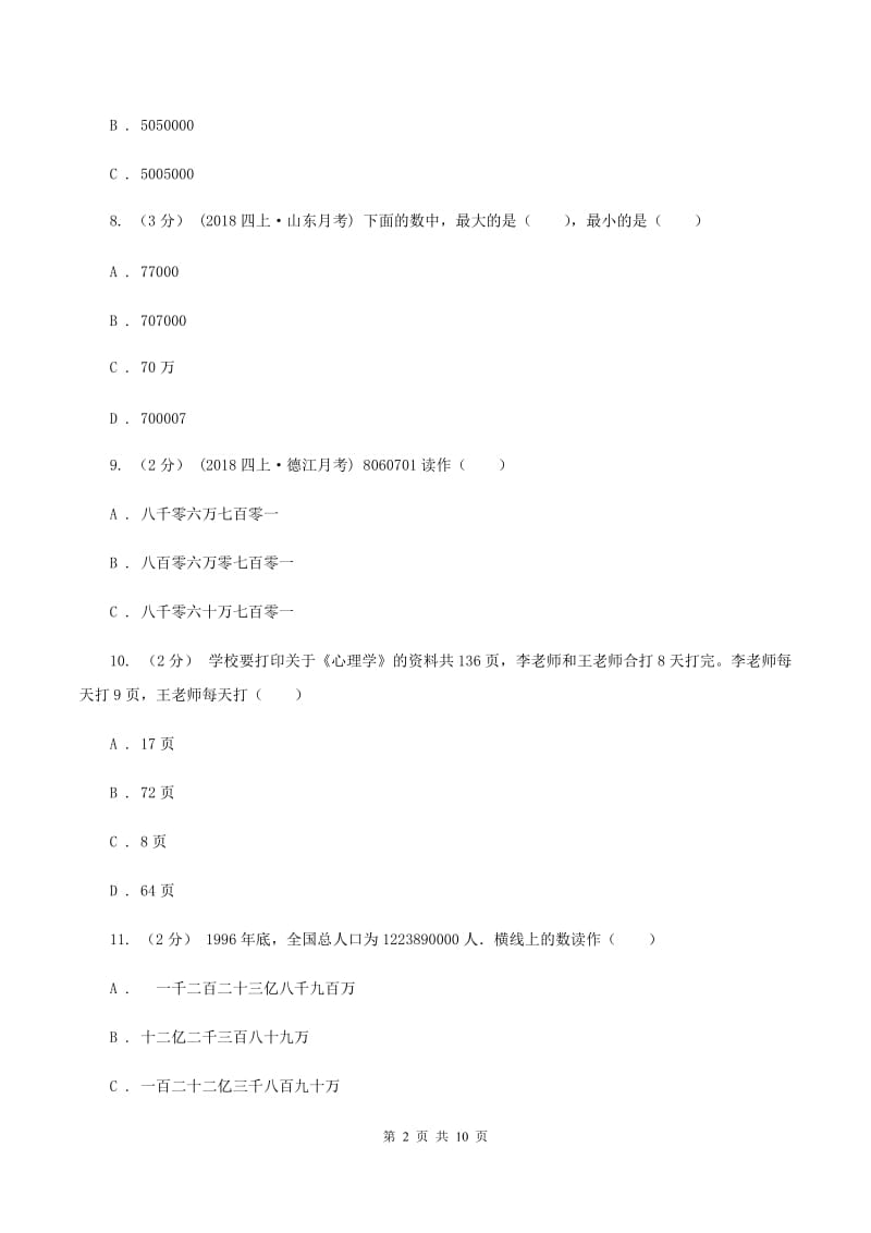 部编版2019-2020学年四年级上学期数学12月月考考试试卷(II)卷_第2页