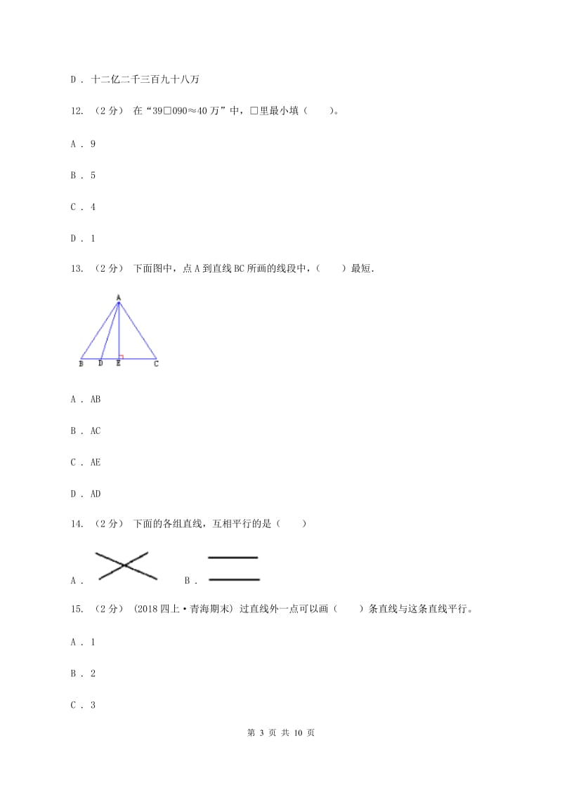 部编版2019-2020学年四年级上学期数学12月月考考试试卷(II)卷_第3页