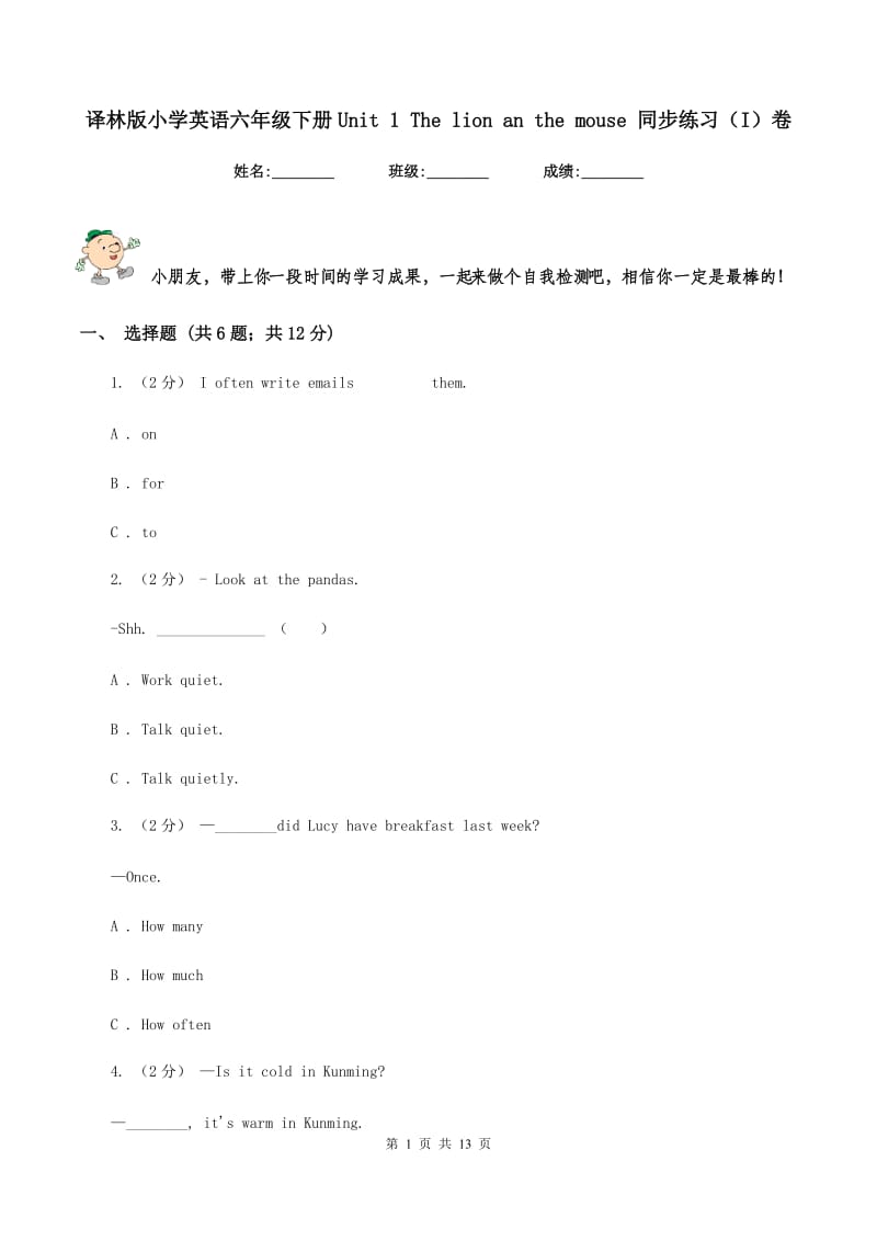 译林版小学英语六年级下册Unit 1 The lion an the mouse 同步练习（I）卷_第1页