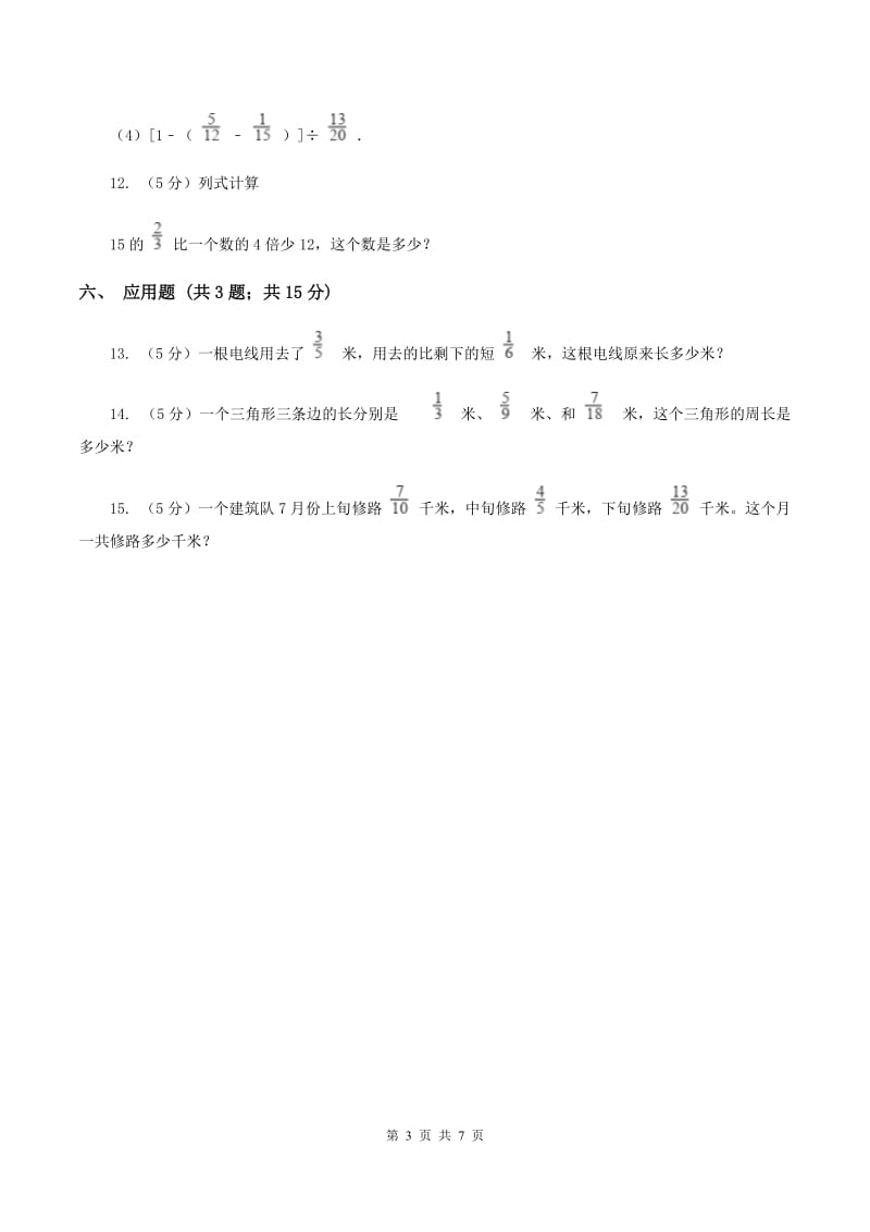 苏教版小学数学五年级下册5.2分数加减混合运算同步练习 A卷_第3页
