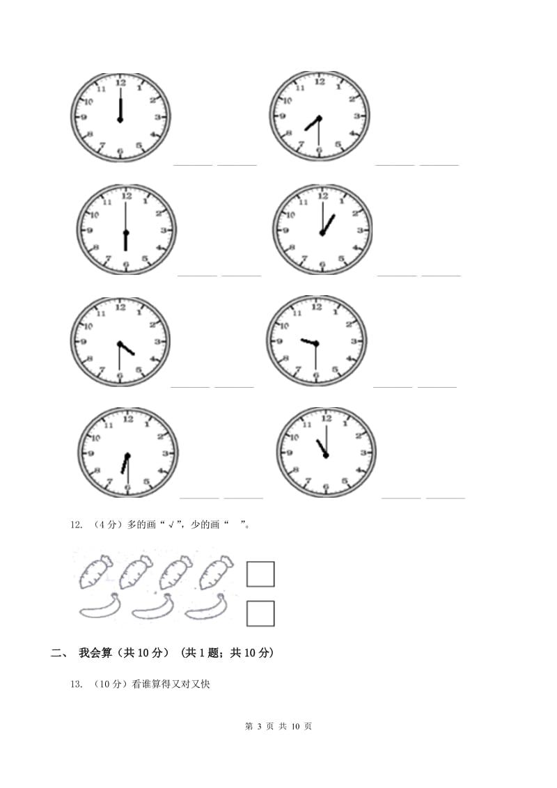 人教版一年级上学期数学期末试卷（I）卷_第3页