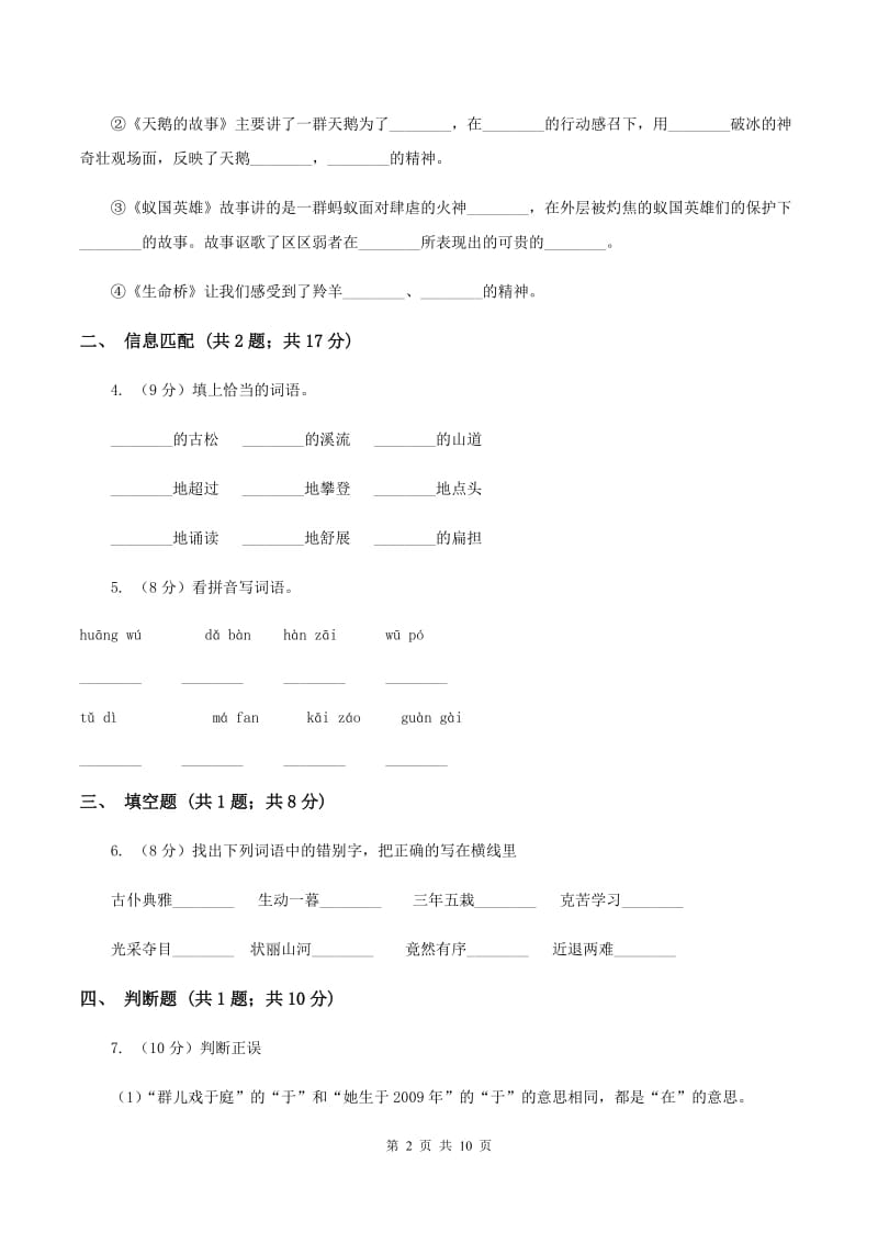 人教版2019-2020学年五年级下学期语文期末考试试卷A卷V_第2页