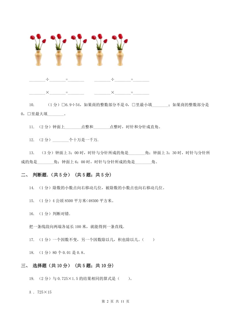 四年级上学期数学月考试卷(11月份)(I)卷_第2页