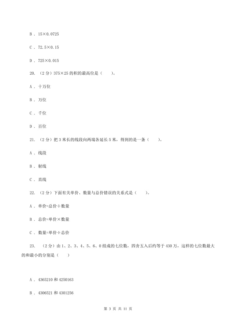 四年级上学期数学月考试卷(11月份)(I)卷_第3页