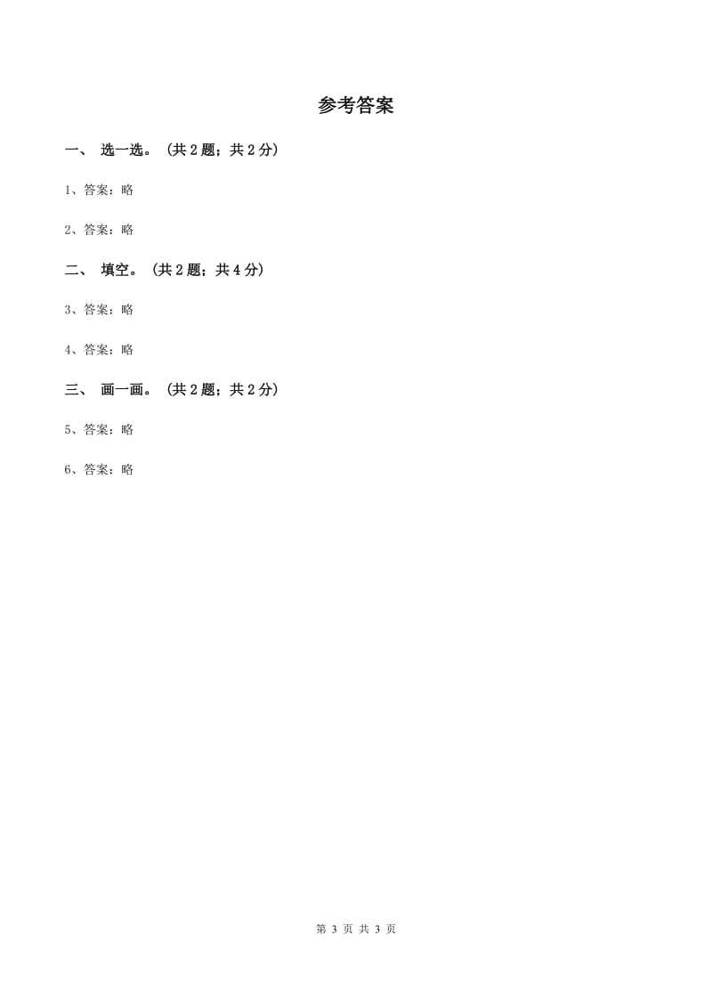 冀教版数学三年级上册 3.1平移 同步练习A卷_第3页