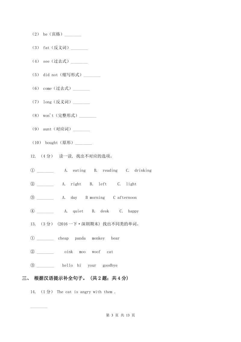 外研版备考2020年小升初英语模拟测试卷（三）（I）卷_第3页