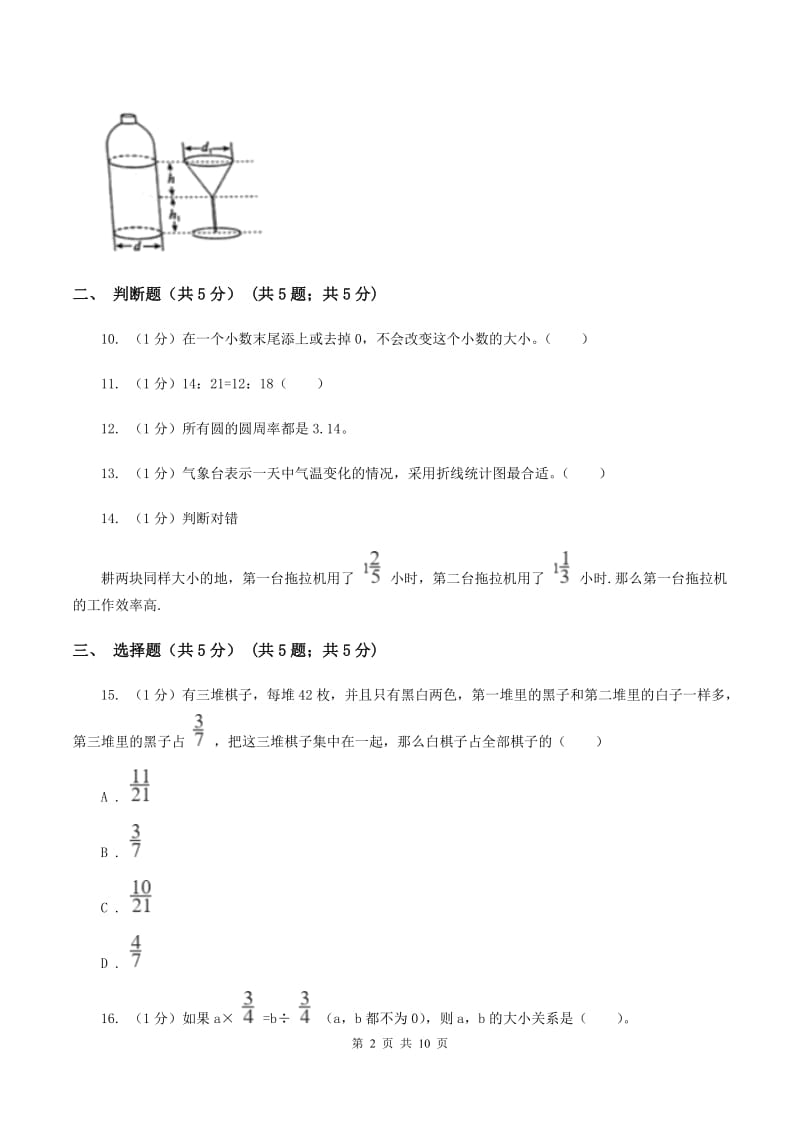 上海教育版小升初数学模拟试卷A卷_第2页