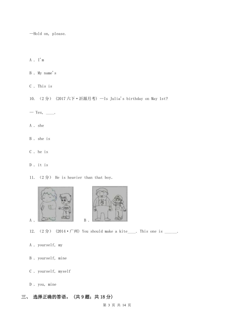 人教精通版备考2020年小升初英语专题复习卷(八)句子和情景交际A卷_第3页