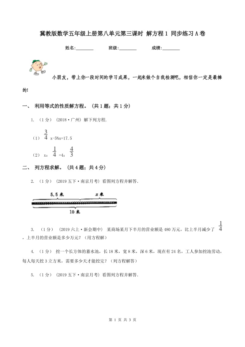 冀教版数学五年级上册第八单元第三课时 解方程1 同步练习A卷_第1页