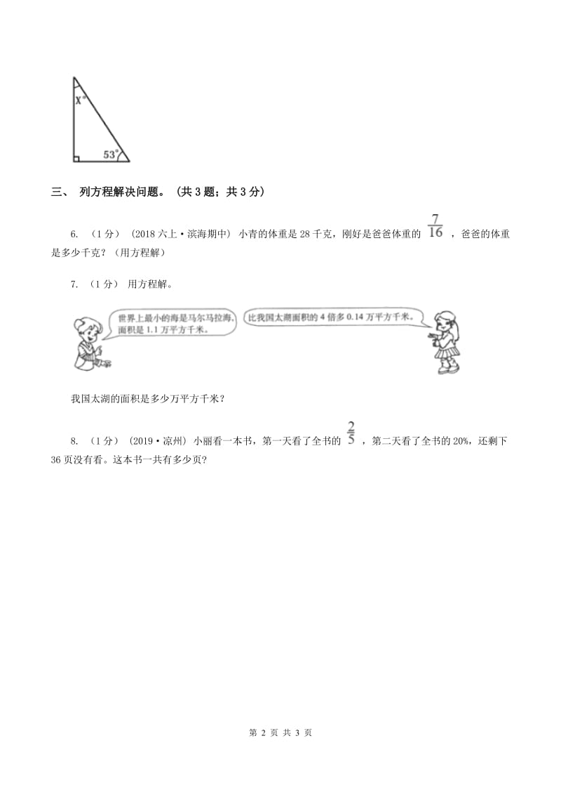 冀教版数学五年级上册第八单元第三课时 解方程1 同步练习A卷_第2页