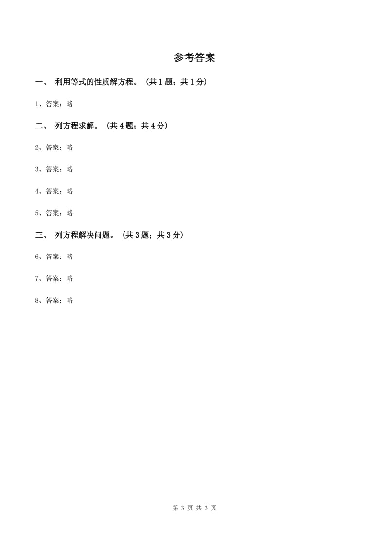 冀教版数学五年级上册第八单元第三课时 解方程1 同步练习A卷_第3页