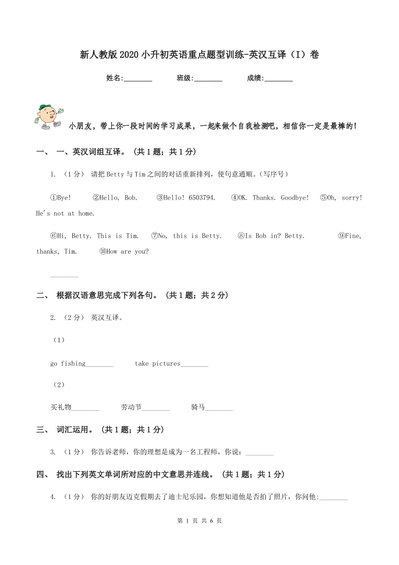 新人教版2020小升初英语重点题型训练-英汉互译（I）卷_第1页