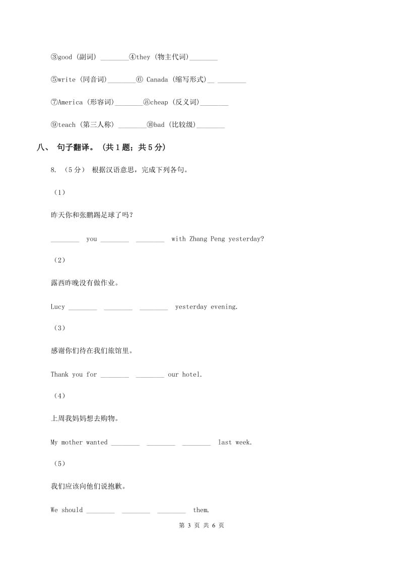 新人教版2020小升初英语重点题型训练-英汉互译（I）卷_第3页