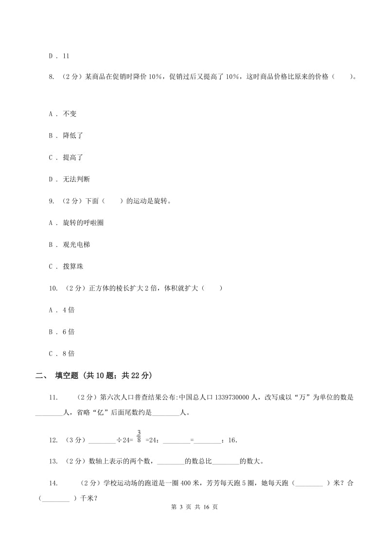 赣南版2020年小学数学毕业模拟考试模拟卷 6（II ）卷_第3页