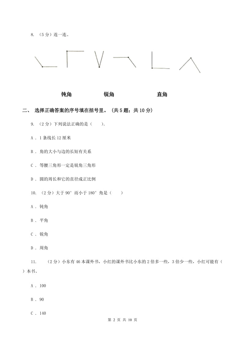 人教统编版2019-2020学年二年级上册数学期中试卷A卷_第2页