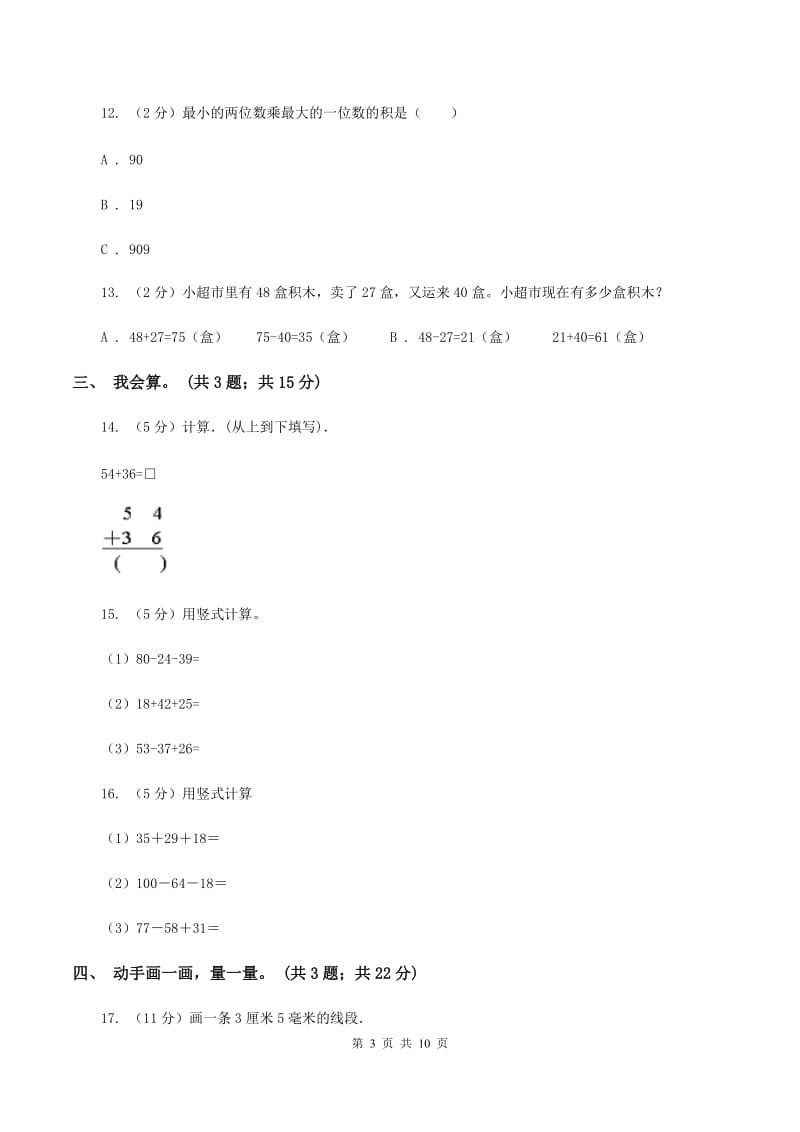 人教统编版2019-2020学年二年级上册数学期中试卷A卷_第3页