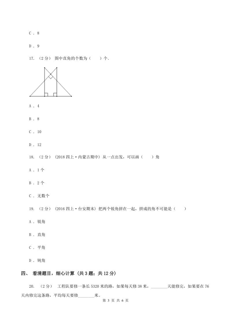 浙教版四年级上学期第一次月考数学试卷A卷_第3页